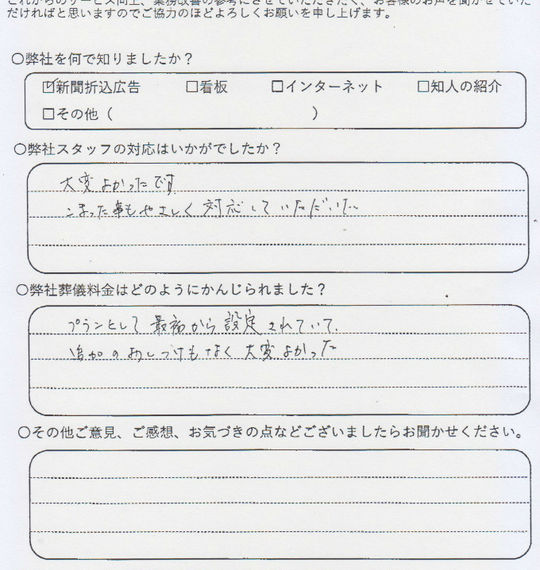 春日部市　Ｏ様　火葬式