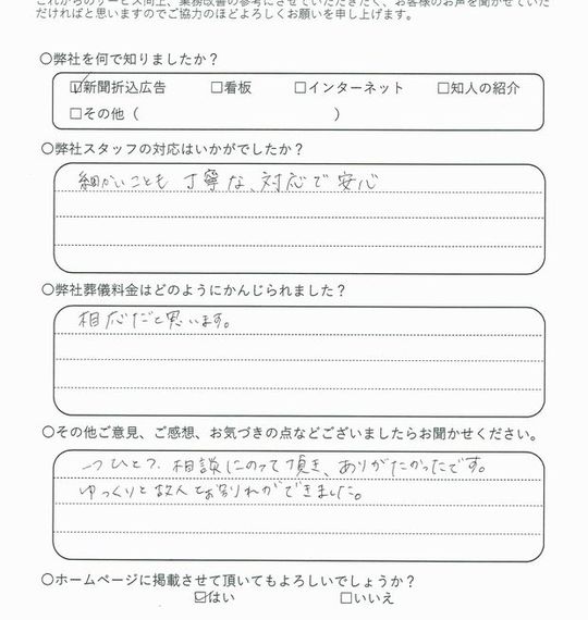 春日部市　M様　火葬式