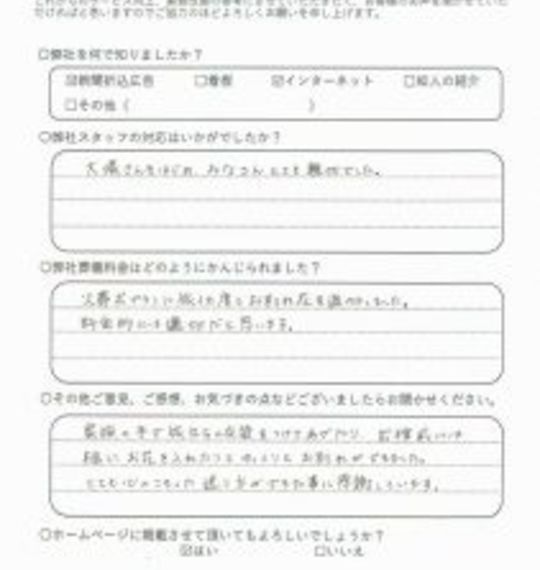 杉戸町　Ｔ様　火葬式