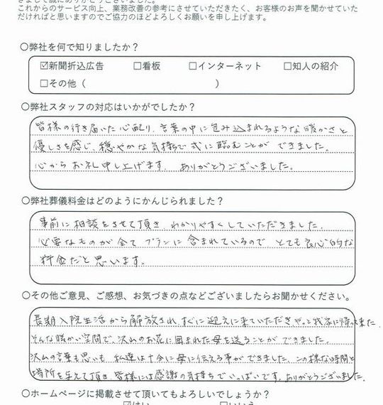 春日部市　T様　家族葬