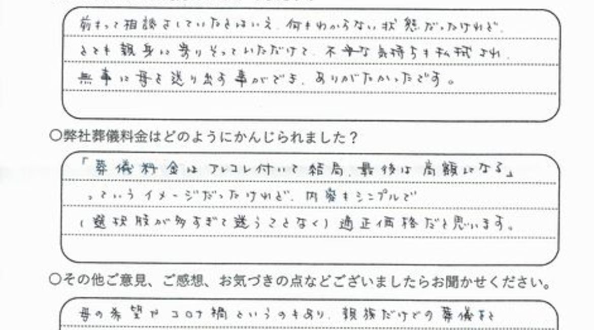春日部市　Ｏ様