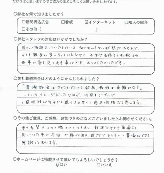 春日部市　Ｏ様