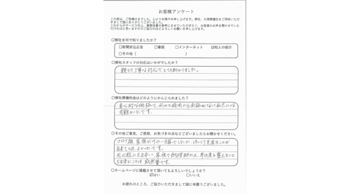 春日部市　S様