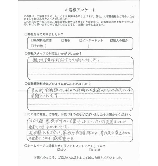 春日部市　S様